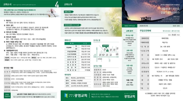 10월 셋째 주 주보 (1)