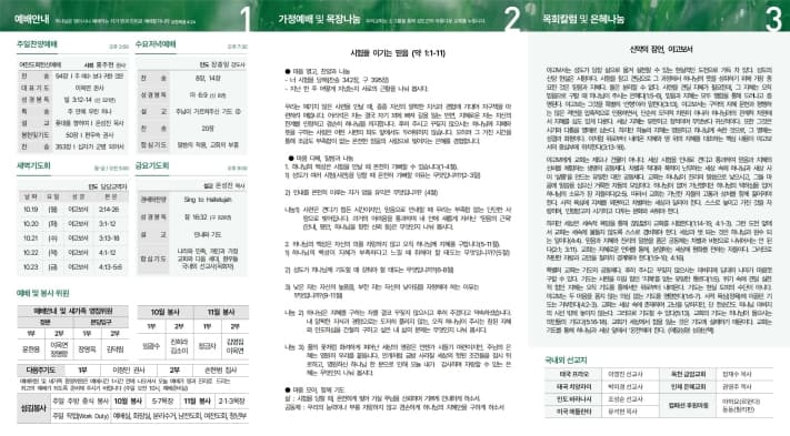 10월 셋째 주 주보 (2)